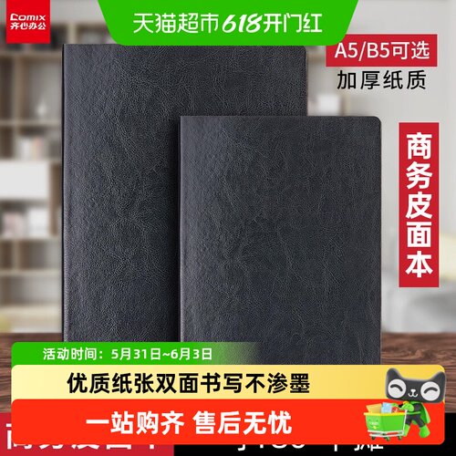 齐心A5/B5商务皮面本pu材质