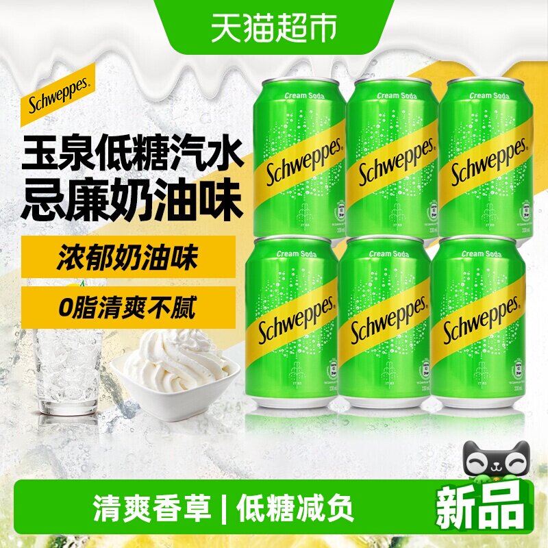 可口可乐玉泉忌廉奶油味低糖苏打水碳酸饮料调饮汽水添加白砂糖