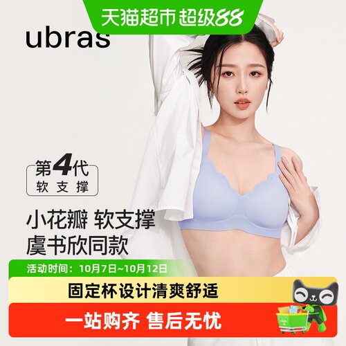ubras软支撑无钢圈钻石纱文胸