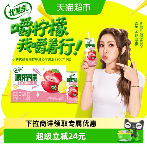 伊利调制乳风味奶