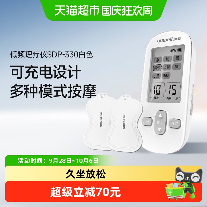 鱼跃低频脉冲理疗仪久坐放松图片