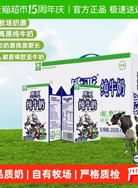 Europe-Asia/欧亚高原全脂纯牛奶250g*24盒早餐乳制品整箱