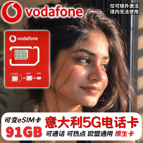 支持欧盟多国上网，打电话，高速4G，多天数，套餐可选，旅行商务
