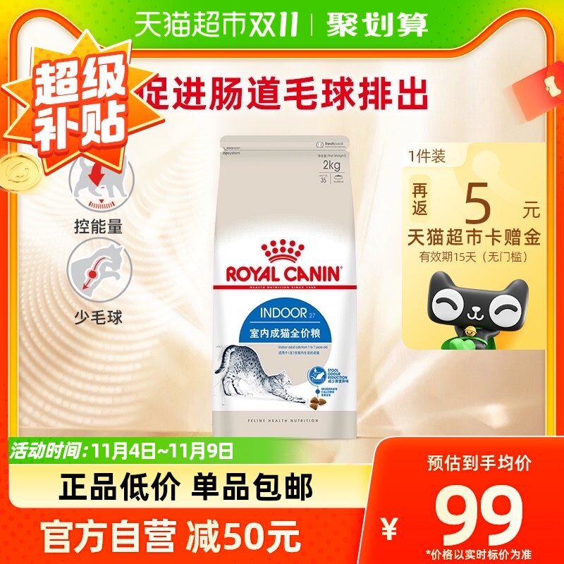 皇家猫粮I27室内成猫猫粮2kg英短蓝猫美短布偶全价猫粮官方正品高性价比高么？