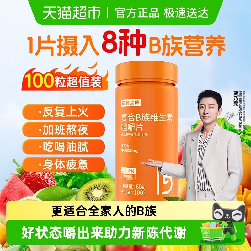 诺特兰德维生素b族助力代谢