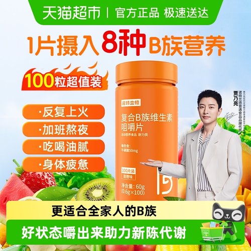 诺特兰德维生素b族助力代谢