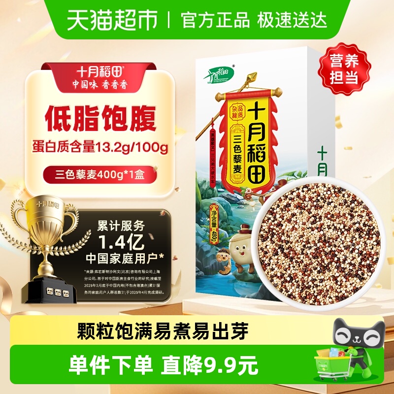 十月稻田三色藜麦480g