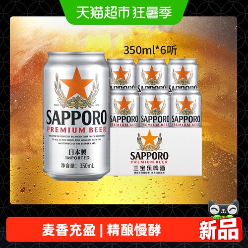 三宝乐精酿啤酒麦芽清香日本进口