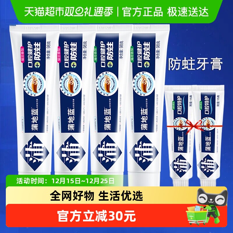 蒲地蓝牙膏套装口腔健护防蛀防龋422g含氟家庭大包装清洁牙齿