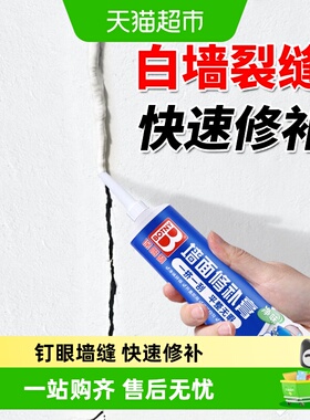 墙体裂缝修补墙面修补膏白色防水钉眼墙洞补缝膏缝隙填补胶缝神器