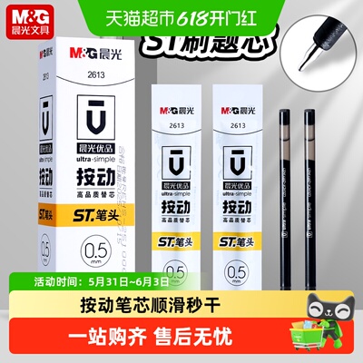 晨光按动秒干刷题笔芯
