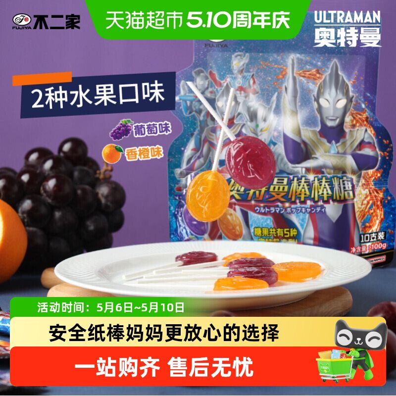 不二家奥特曼大棒棒糖10支装儿童安全纸棒糖果零食独立包装