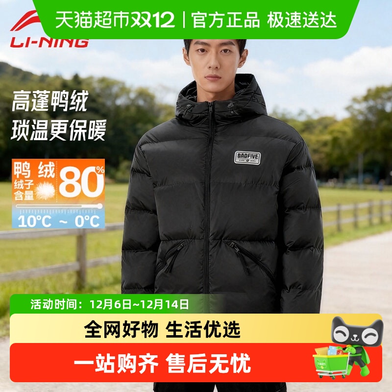 李宁男子短款羽绒服