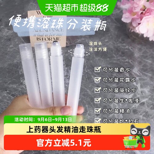 乐缔旅行便携滚珠香水分装瓶