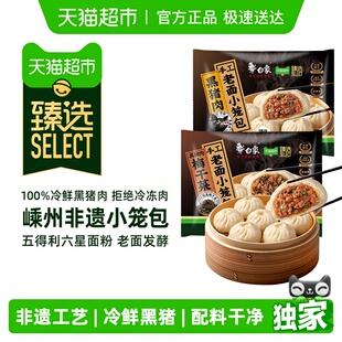 臻选黑猪肉嵊州小笼包梅干菜鲜儿童手工老面包子学生早餐速食营养