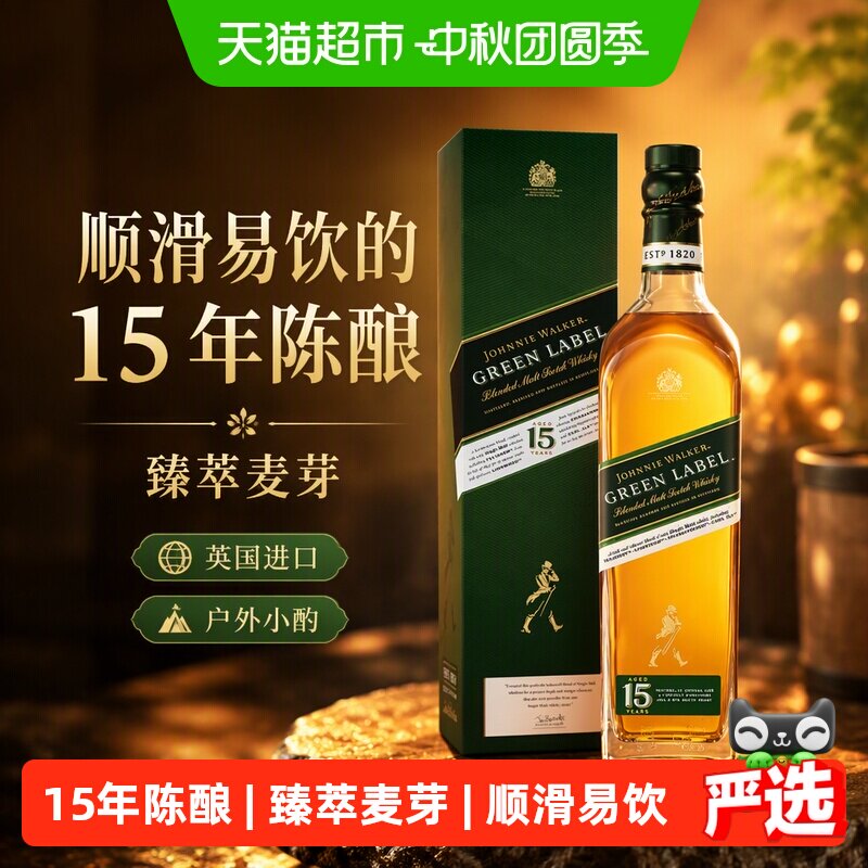 尊尼获加绿牌15年居家品鉴威士忌图片