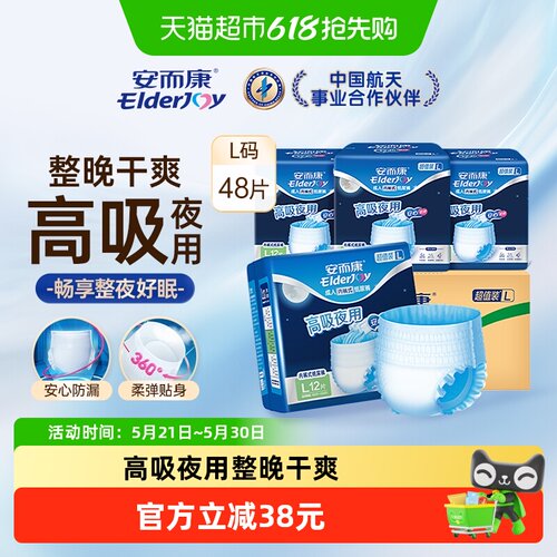 安而康夜用超值拉拉裤