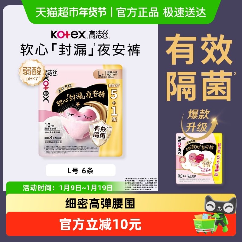 高洁丝夜安裤6条安心裤卫生巾安睡裤卫生巾,洗护清洁剂/卫生巾/纸/香薰,安睡裤/安心裤,淘宝优惠券,粉丝福利购,淘宝优惠卷