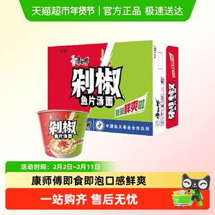 康师傅方便面110g*12桶整箱装剁椒鱼片汤面辣中带鲜鲜辣结合速食