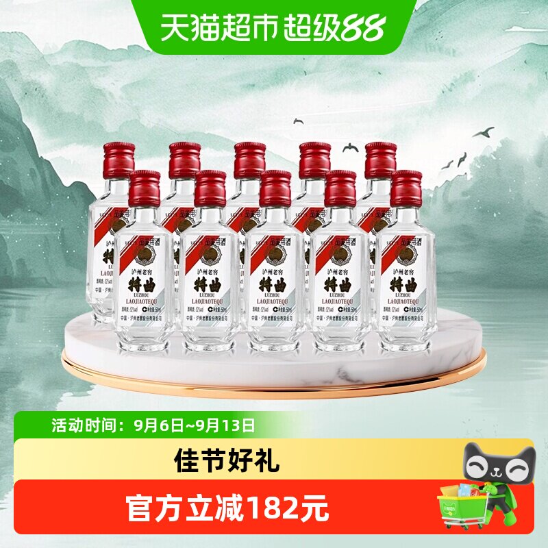 【年份老酒】泸州老窖特曲80版小酒52度50ml*10瓶2021-2022年随机