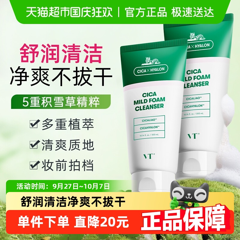 VT老虎洗面奶女清洁毛洁面乳