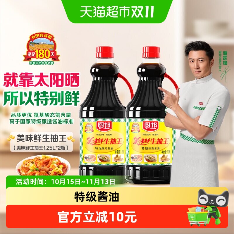 厨邦1.25L*2美味鲜生抽王酱油黄豆酿造美味鲜火锅调料调味品家用
