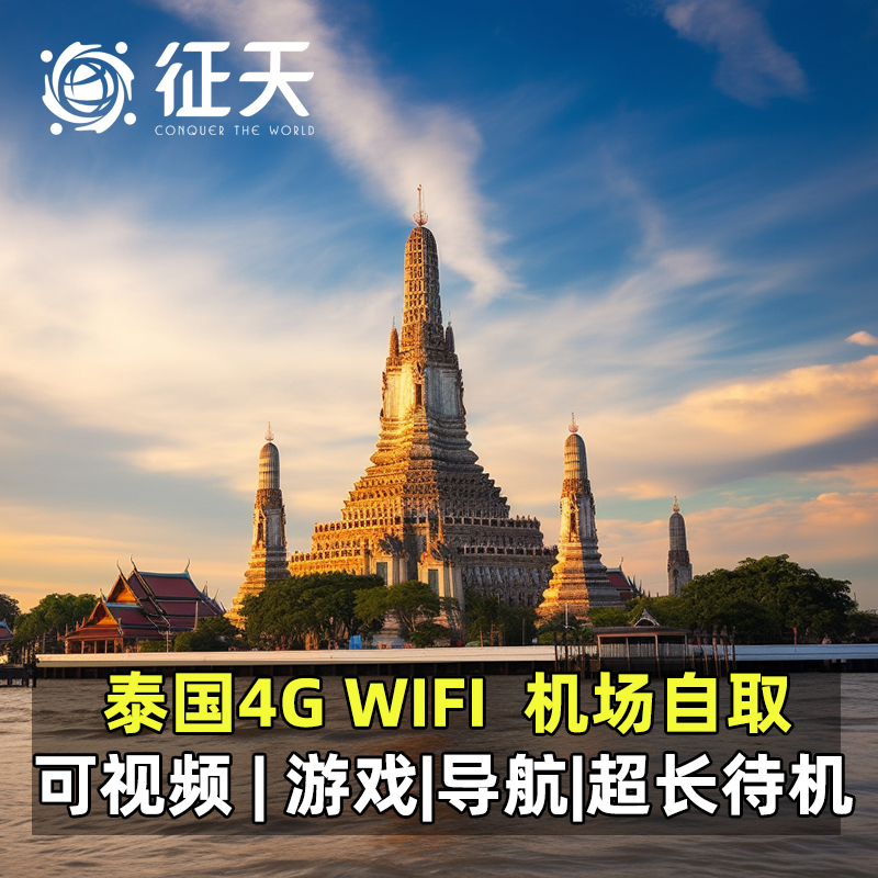 泰国wifi租赁4g随身漫游超人出国曼谷普吉移动无线上网流量egg蛋