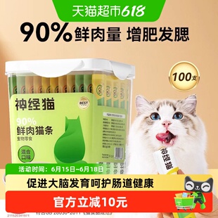 神经猫猫条鸡肉三文鱼整箱猫零食增肥发腮主食补水营养猫咪