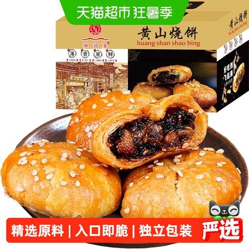 徽韵棠梅干菜扣肉烧饼入口即脆