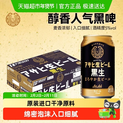 朝日复活黑色啤酒生啤酒