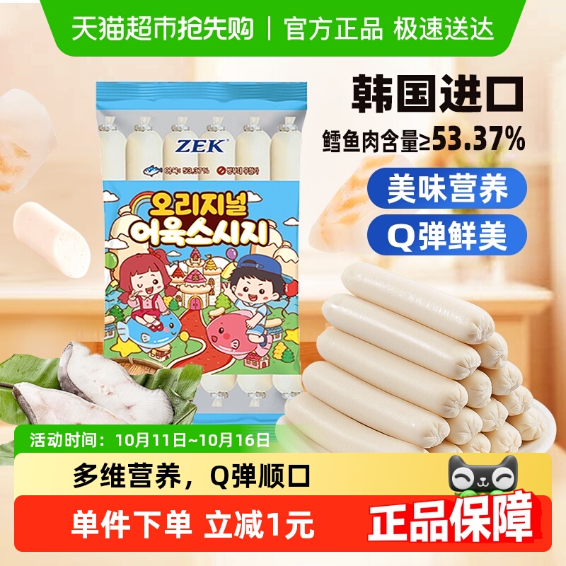 ZEK鳕鱼肠（原味）韩国进口宝宝儿童纯正鱼肠即食休闲零食