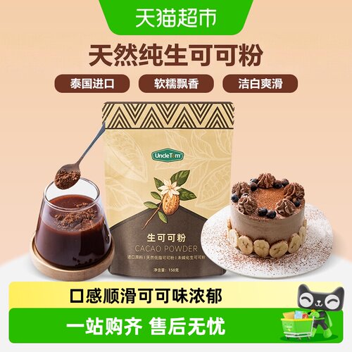 UNCLETOM天然可可粉提神醒脑