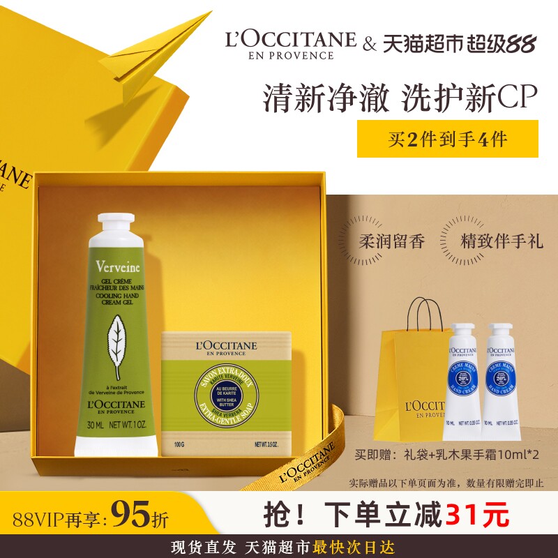 欧舒丹手皂礼盒补水保湿