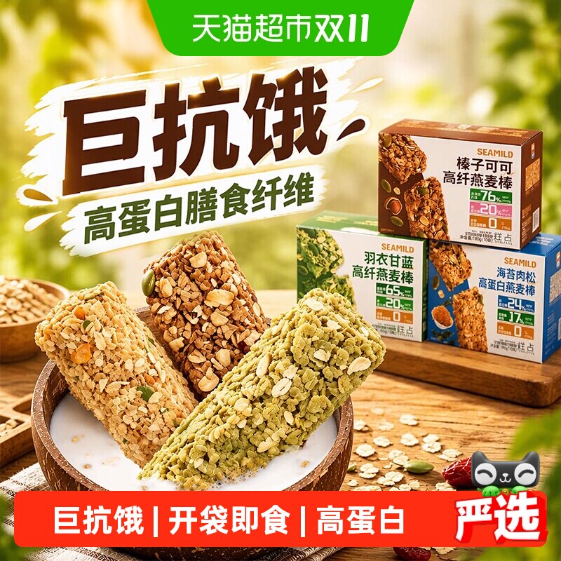 西麦燕麦棒代餐棒能量即食蛋白质膳食纤维营养早餐健身零食燕麦脆