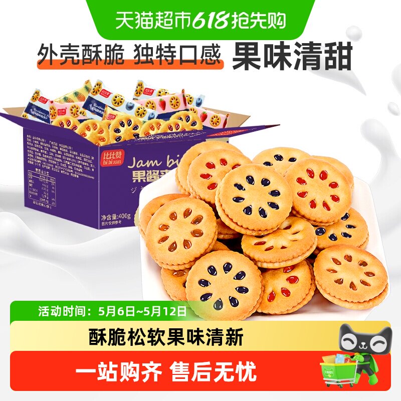 比比赞果酱夹心饼干整箱批发网红爆款解馋小吃网红休闲小零食