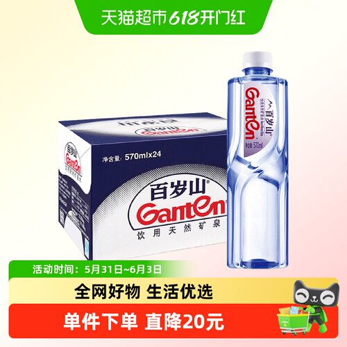 百岁山天然矿泉水570ml*24瓶