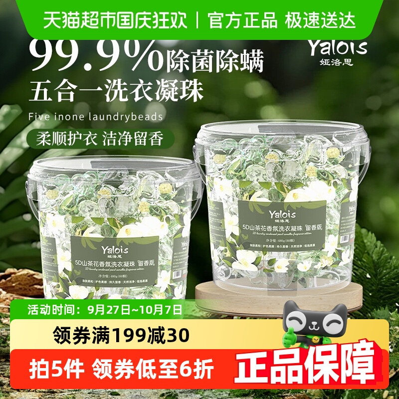 国货优选&山茶花洗衣凝珠