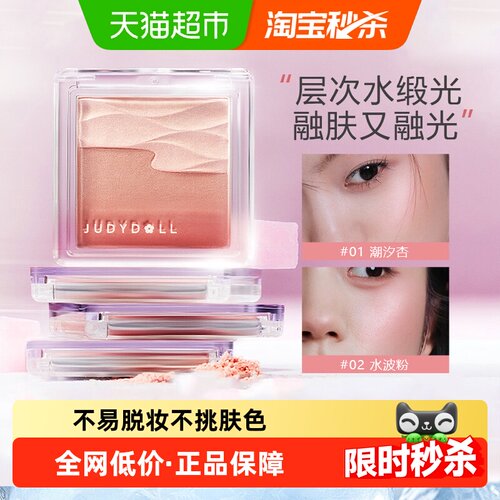 橘朵腮红化妆品