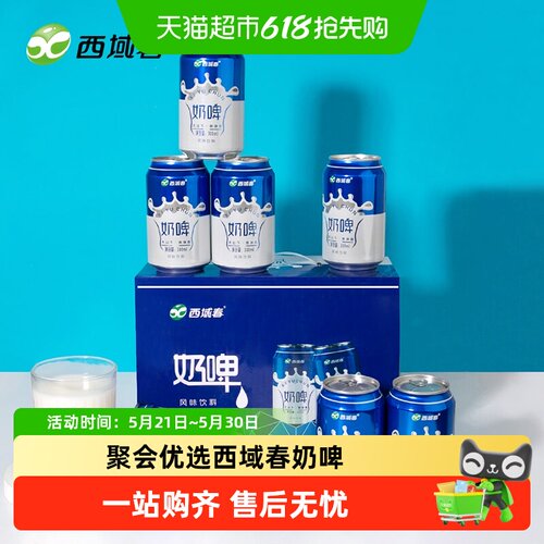 新疆西域春奶啤300ml×12罐