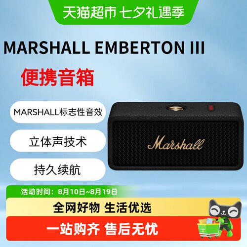 MARSHALLEMBERTONIII蓝牙音响