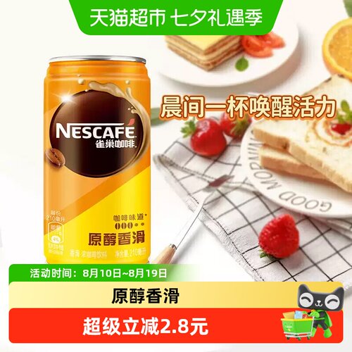 雀巢咖啡开罐香浓210ml*6罐