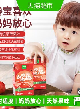金晔山楂抱抱汁无菌罐装孩子爱喝