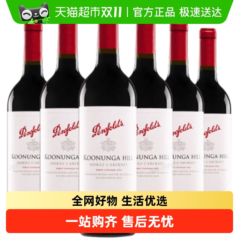 penfolds/奔富蔻兰山澳洲葡萄酒原瓶进口