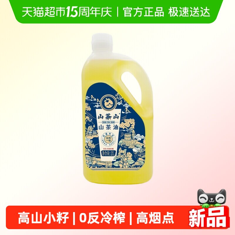 山茶山0反式脂肪酸山茶油冷榨一级山茶籽油高山小籽