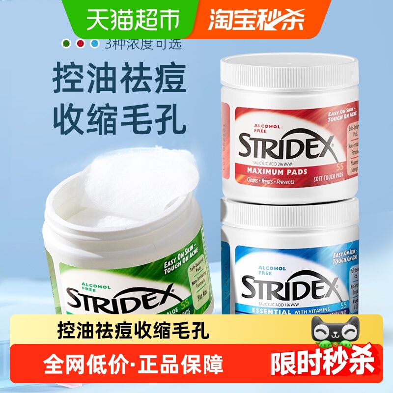 美国施颜适stridex刷水杨酸棉片去闭口粉刺黑头祛痘痘印酸清洁棉