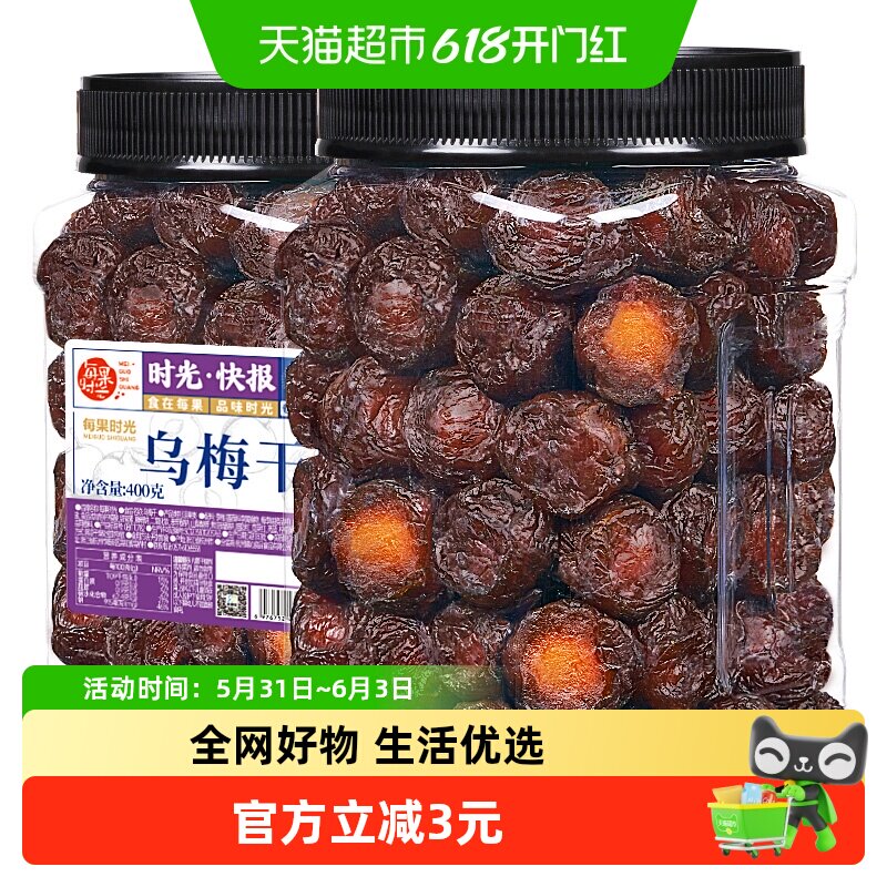 每果时光乌李梅400g梅子话梅肉干蜜饯果干果脯孕妇办公室年货零食