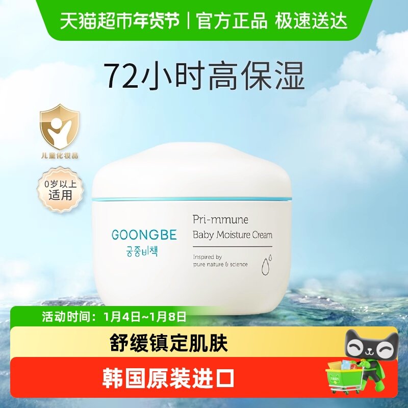 【下拉享优惠】宫中秘策儿童面霜进口滋润补水婴儿润肤霜男童女童