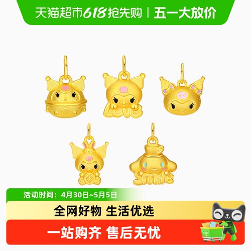 潮宏基三丽鸥黄金吊坠足金转运珠