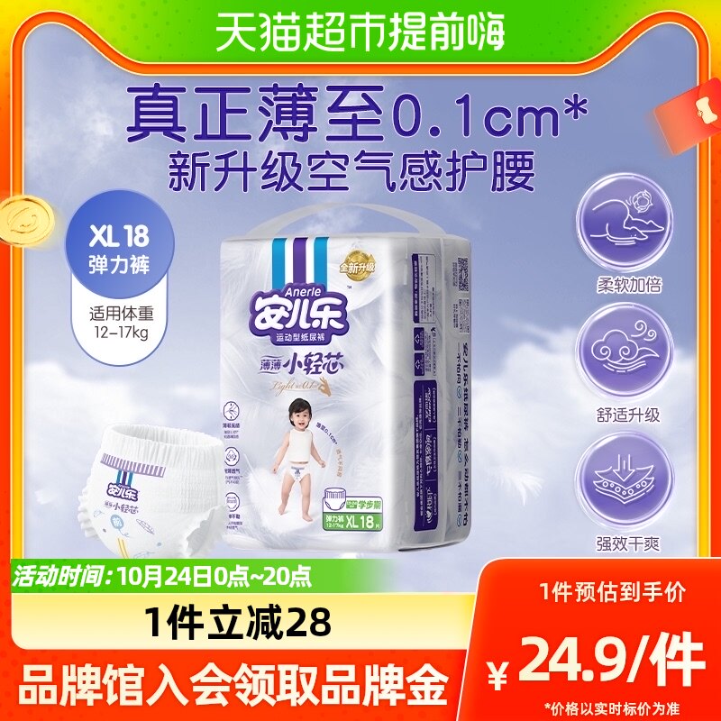 安儿乐小轻芯弹力裤L20/XL18小包装超薄柔软男女通用高性价比高么？