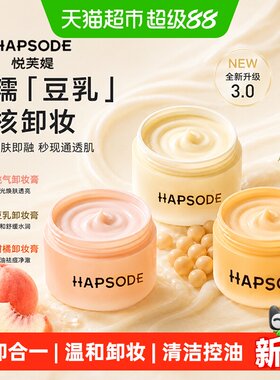 悦芙媞豆乳控油洗卸合一卸妆膏